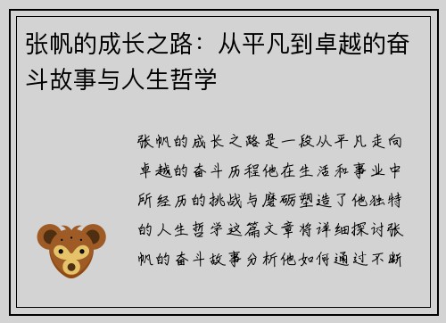 张帆的成长之路：从平凡到卓越的奋斗故事与人生哲学