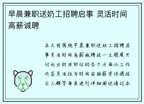 早晨兼职送奶工招聘启事 灵活时间 高薪诚聘