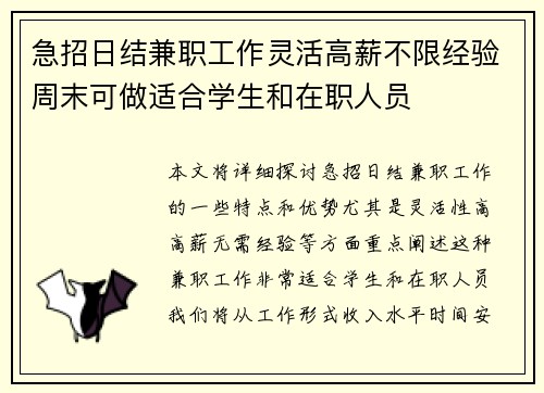 急招日结兼职工作灵活高薪不限经验周末可做适合学生和在职人员