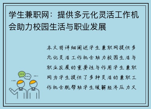 学生兼职网：提供多元化灵活工作机会助力校园生活与职业发展