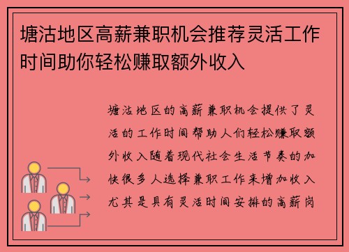 塘沽地区高薪兼职机会推荐灵活工作时间助你轻松赚取额外收入
