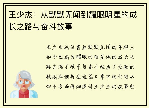 王少杰：从默默无闻到耀眼明星的成长之路与奋斗故事