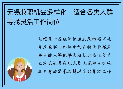 无锡兼职机会多样化，适合各类人群寻找灵活工作岗位