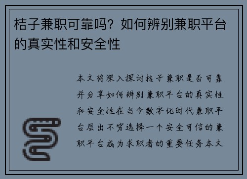 桔子兼职可靠吗？如何辨别兼职平台的真实性和安全性