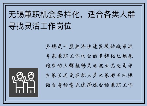 无锡兼职机会多样化，适合各类人群寻找灵活工作岗位