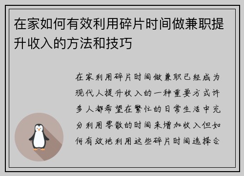 在家如何有效利用碎片时间做兼职提升收入的方法和技巧