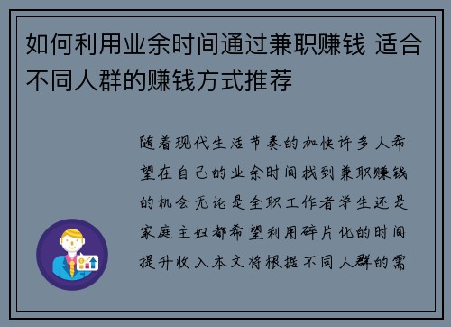 如何利用业余时间通过兼职赚钱 适合不同人群的赚钱方式推荐