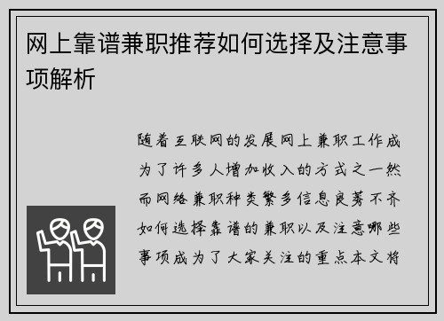 网上靠谱兼职推荐如何选择及注意事项解析
