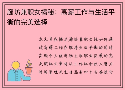 廊坊兼职女揭秘：高薪工作与生活平衡的完美选择