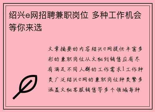 绍兴e网招聘兼职岗位 多种工作机会等你来选
