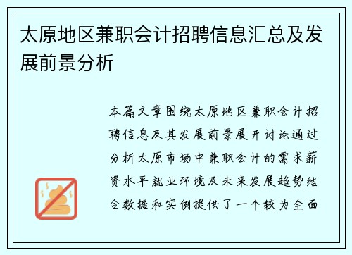 太原地区兼职会计招聘信息汇总及发展前景分析