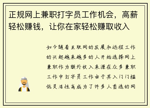 正规网上兼职打字员工作机会，高薪轻松赚钱，让你在家轻松赚取收入