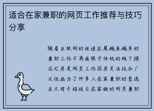 适合在家兼职的网页工作推荐与技巧分享