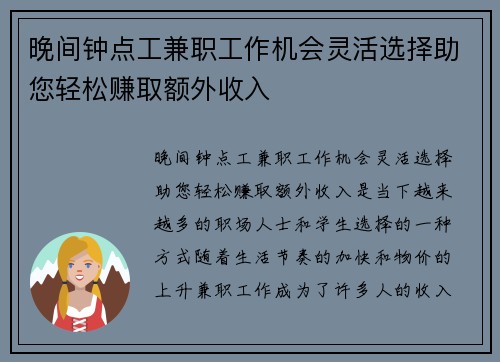 晚间钟点工兼职工作机会灵活选择助您轻松赚取额外收入