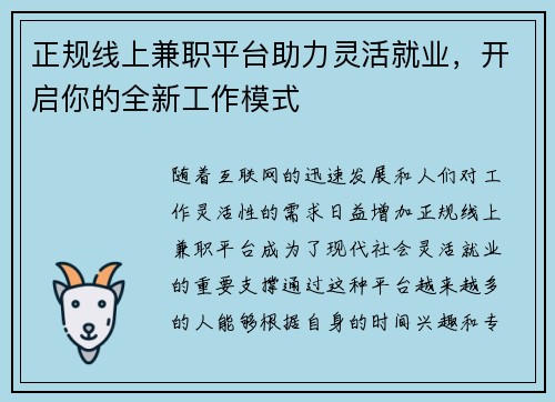 正规线上兼职平台助力灵活就业，开启你的全新工作模式