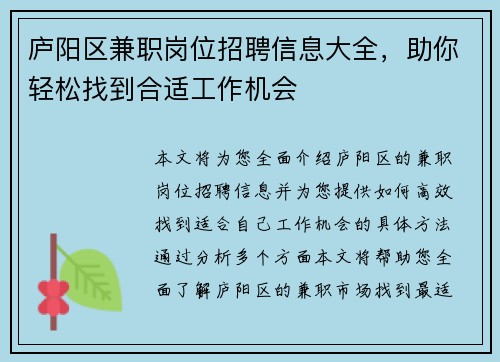 庐阳区兼职岗位招聘信息大全，助你轻松找到合适工作机会