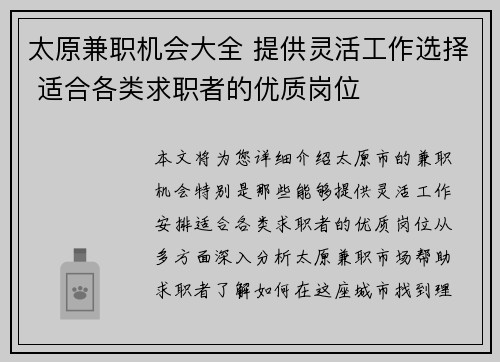 太原兼职机会大全 提供灵活工作选择 适合各类求职者的优质岗位