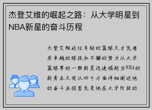杰登艾维的崛起之路：从大学明星到NBA新星的奋斗历程