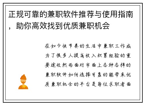 正规可靠的兼职软件推荐与使用指南，助你高效找到优质兼职机会