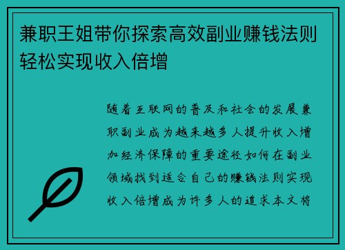 兼职王姐带你探索高效副业赚钱法则轻松实现收入倍增