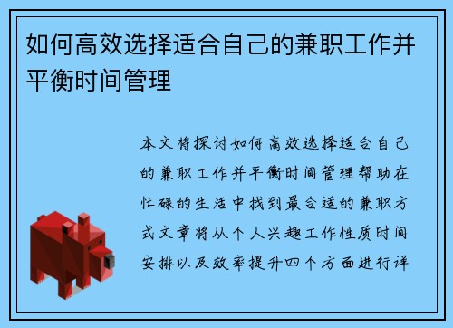 如何高效选择适合自己的兼职工作并平衡时间管理
