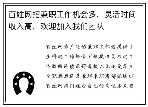 百姓网招兼职工作机会多，灵活时间收入高，欢迎加入我们团队