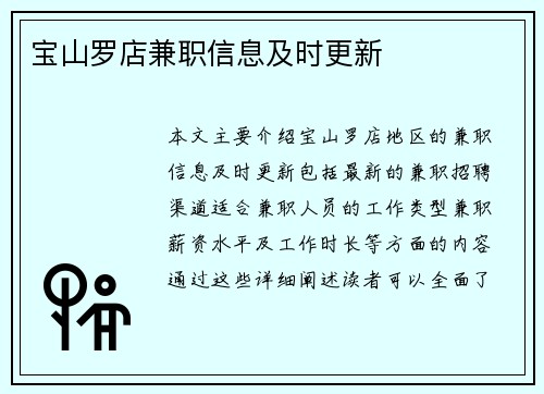 宝山罗店兼职信息及时更新