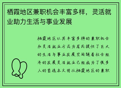 栖霞地区兼职机会丰富多样，灵活就业助力生活与事业发展