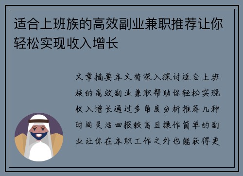 适合上班族的高效副业兼职推荐让你轻松实现收入增长