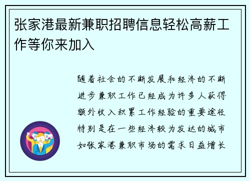 张家港最新兼职招聘信息轻松高薪工作等你来加入