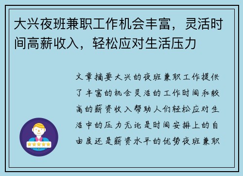 大兴夜班兼职工作机会丰富，灵活时间高薪收入，轻松应对生活压力