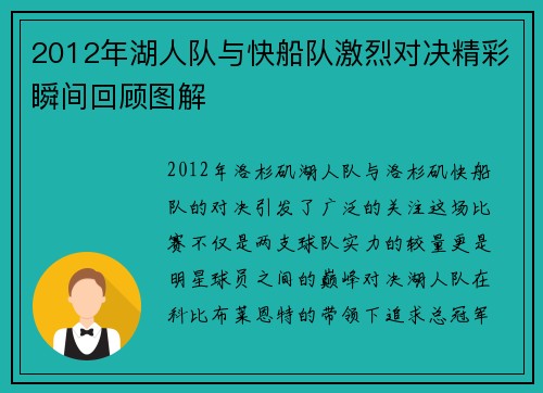 2012年湖人队与快船队激烈对决精彩瞬间回顾图解