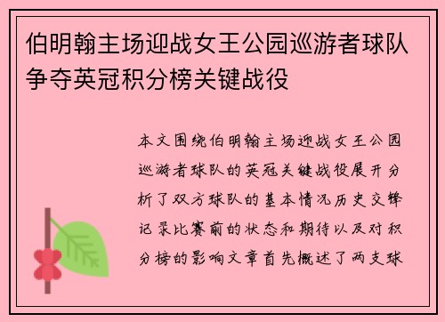 伯明翰主场迎战女王公园巡游者球队争夺英冠积分榜关键战役