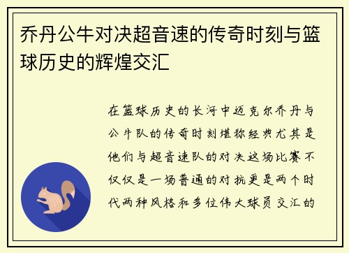 乔丹公牛对决超音速的传奇时刻与篮球历史的辉煌交汇