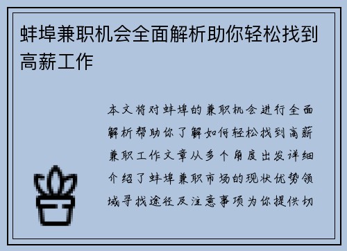 蚌埠兼职机会全面解析助你轻松找到高薪工作