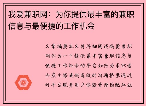 我爱兼职网：为你提供最丰富的兼职信息与最便捷的工作机会