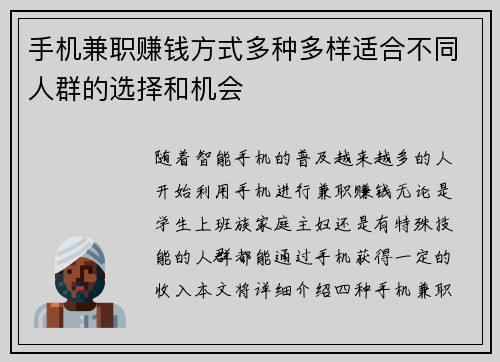 手机兼职赚钱方式多种多样适合不同人群的选择和机会