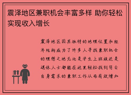 震泽地区兼职机会丰富多样 助你轻松实现收入增长