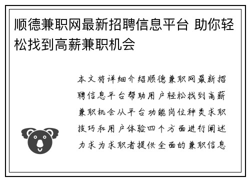 顺德兼职网最新招聘信息平台 助你轻松找到高薪兼职机会