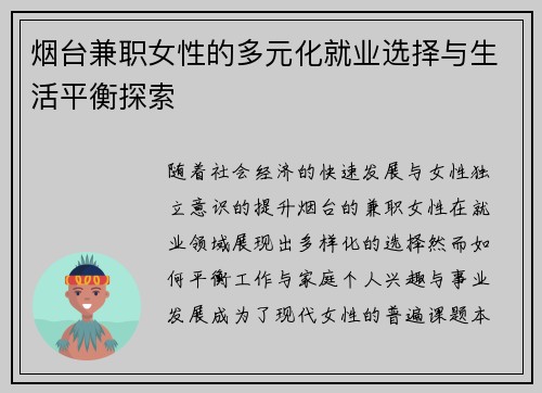 烟台兼职女性的多元化就业选择与生活平衡探索