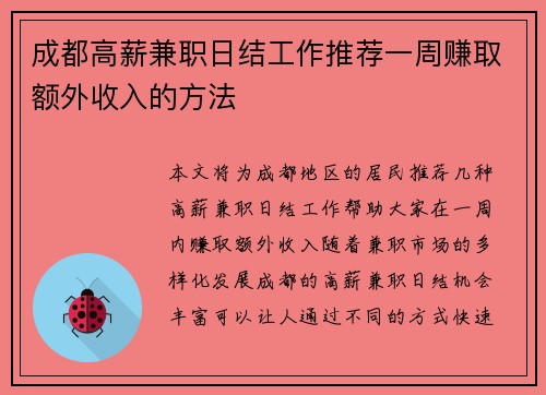 成都高薪兼职日结工作推荐一周赚取额外收入的方法