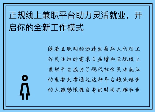 正规线上兼职平台助力灵活就业，开启你的全新工作模式