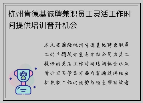 杭州肯德基诚聘兼职员工灵活工作时间提供培训晋升机会