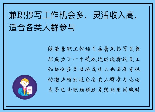 兼职抄写工作机会多，灵活收入高，适合各类人群参与