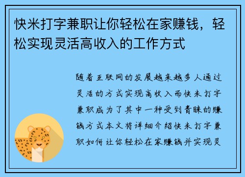 快米打字兼职让你轻松在家赚钱，轻松实现灵活高收入的工作方式