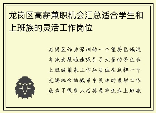 龙岗区高薪兼职机会汇总适合学生和上班族的灵活工作岗位