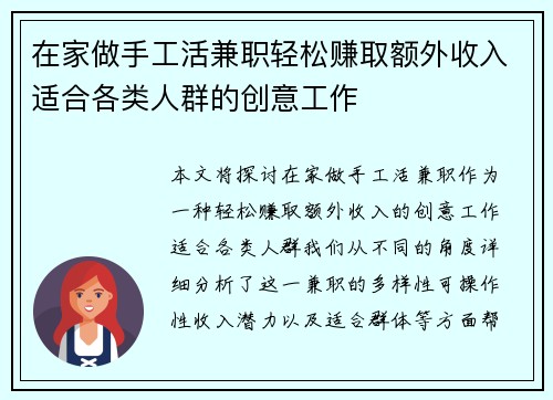 在家做手工活兼职轻松赚取额外收入适合各类人群的创意工作