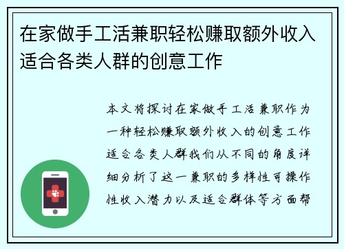 在家做手工活兼职轻松赚取额外收入适合各类人群的创意工作