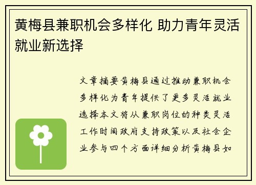黄梅县兼职机会多样化 助力青年灵活就业新选择
