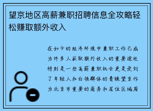 望京地区高薪兼职招聘信息全攻略轻松赚取额外收入